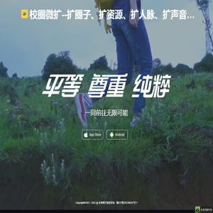 校圈微扩