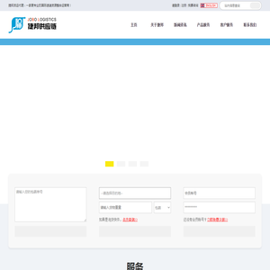 捷邦供应链