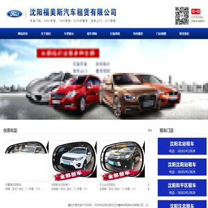 沈阳租车
