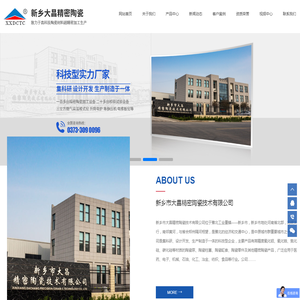 新乡市大昌精密陶瓷技术有限公司