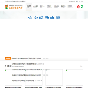 丰台区供暖设备服务所
