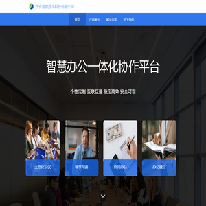 西安易度数字科技有限公司