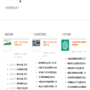 经济管理文库