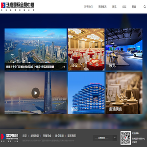 珠海国际会展中心