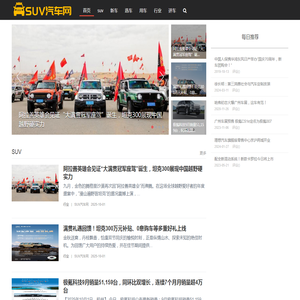 SUV汽车网