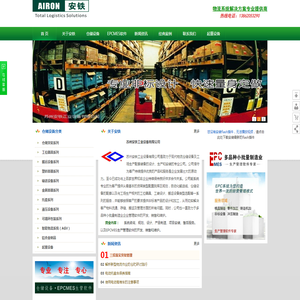 苏州安铁工业设备安铁物流仓储设备