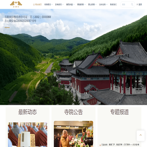 通化市卧佛寺