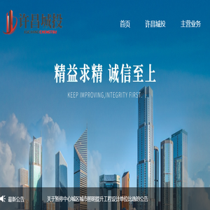 许昌市城投发展集团有限公司