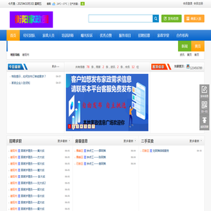 衡阳家政圈