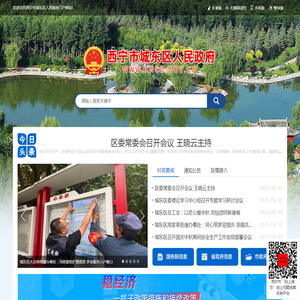 西宁市城东区人民政府