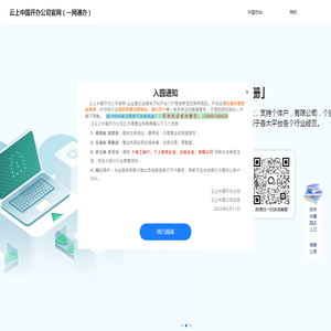 云上中国开办公司官网（一网通办）