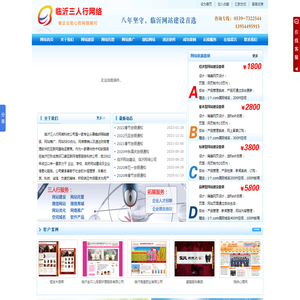 临沂网站建设