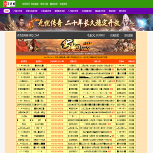 全国最大传奇游戏发布网