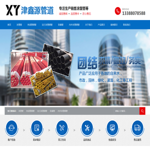 天津津鑫源管道科技有限公司