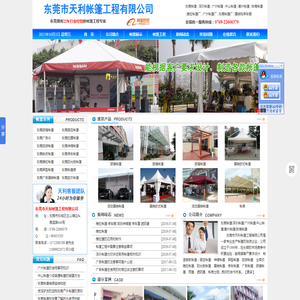 东莞帐篷