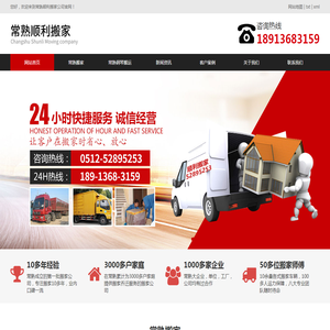 常熟搬家公司