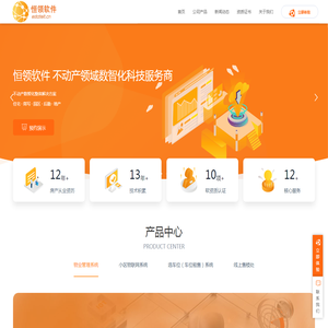 物业管理系统