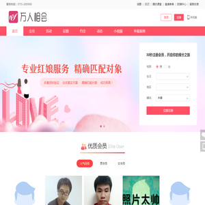 郴州万人相亲大会