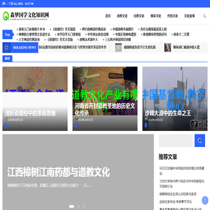 森梦国学文化知识网