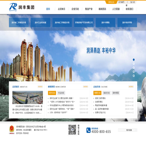 河北润丰集团