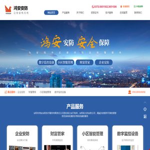 鸿安安防