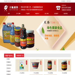 河北天赐调料有限公司