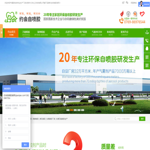 环保自喷胶