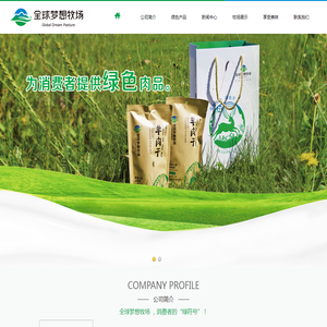 鄂尔多斯市梦想牧场科技有限公司