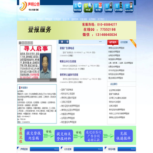 声明登报