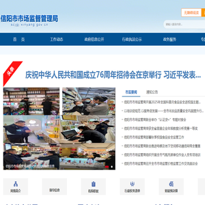 信阳市市场监督管理局
