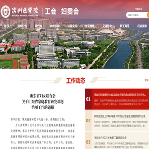 滨州医学院