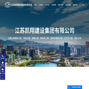 江苏凯翔建设集团有限公司