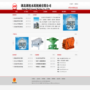 湖北湖机水泥机械有限公司