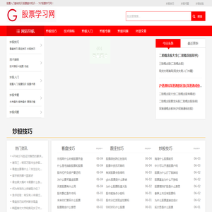 股票入门基础知识,股票基本知识,767股票学习网