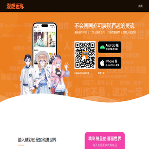 漫想世界