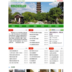 常熟市白蚁防治所,常熟白蚁防治中心