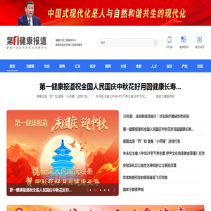 第一健康报道