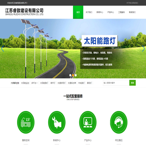 江苏睿致建设有限公司