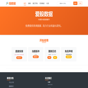 爱股数据