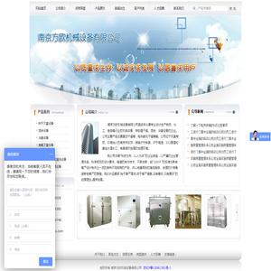南京方欧机械设备有限公司