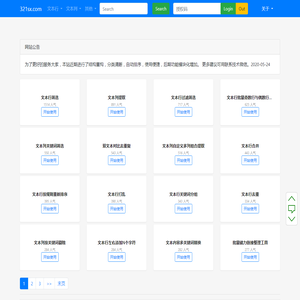 在线文本筛选工具