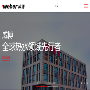 威博集团