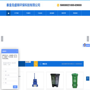 秦皇岛盛锦环保科技有限公司