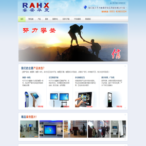 睿安华夏
