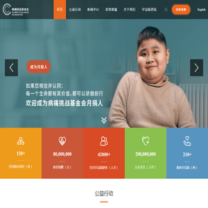 病痛挑战基金会｜罕见病