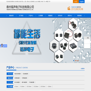 泰州福声电子科技有限公司
