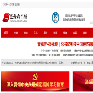恩施新闻网