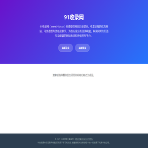 91收录网