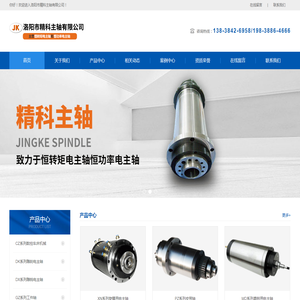 洛阳市精科主轴有限公司