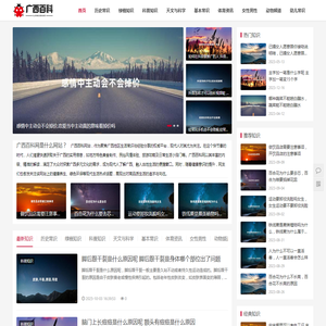 广西百科网